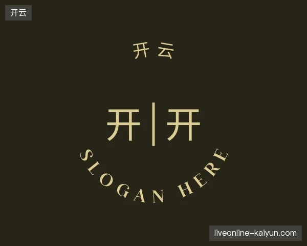 初识开云官方网站